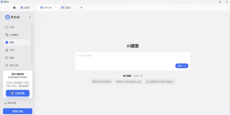 灵办AI(免费全能AI办公助手) 灵办AI(免费全能AI办公助手)