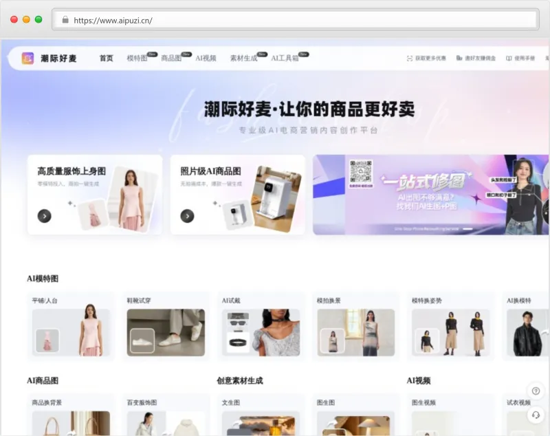 潮际好麦官网截图