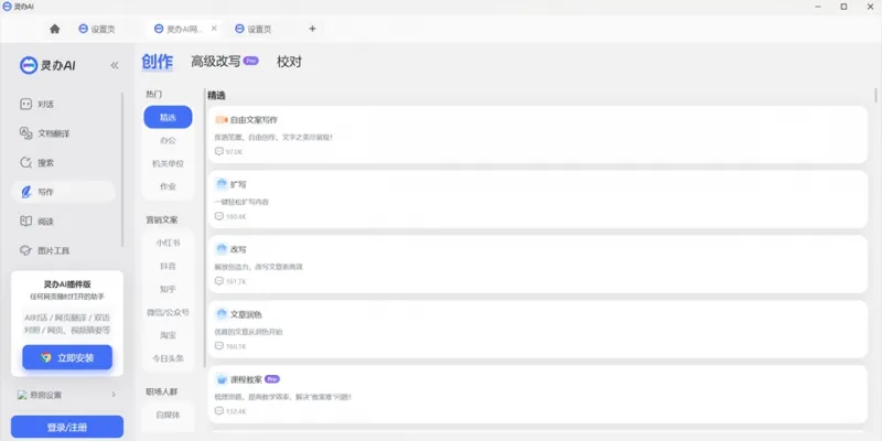 灵办AI(免费全能AI办公助手) 灵办AI(免费全能AI办公助手)
