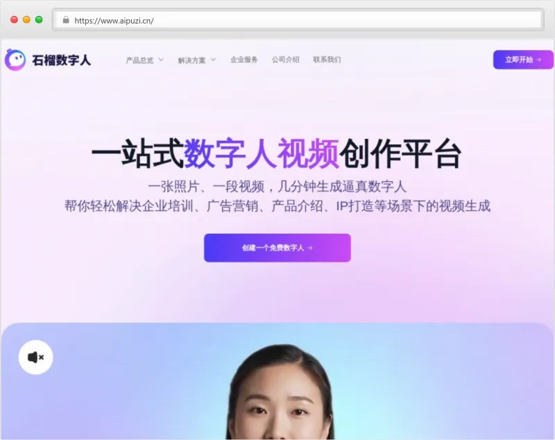 石榴数字人官网截图