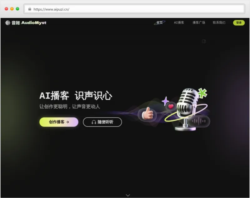 音秘(AudioMyst)官网截图