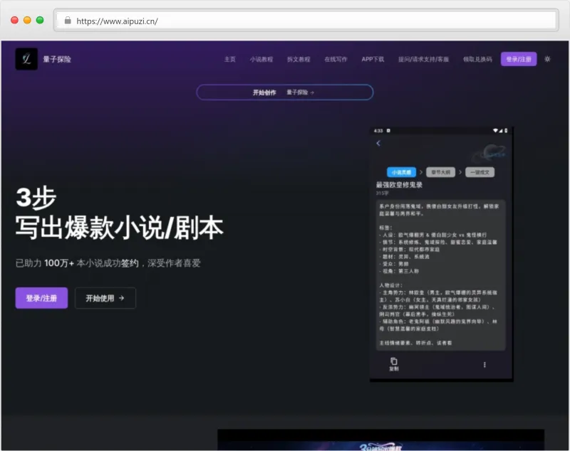 量子探险官网截图