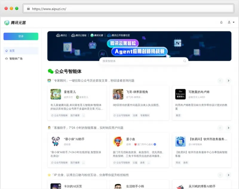 腾讯元器官网截图