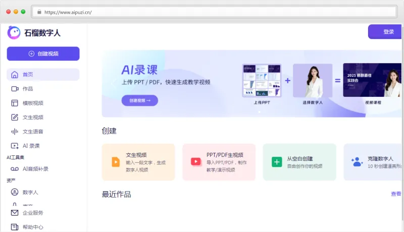 石榴数字人:一站式AI数字人定制和视频创作平台,几分钟生成逼真虚拟主播 石榴数字人:一站式AI数字人定制和视频创作平台,几分钟生成逼真虚拟主播