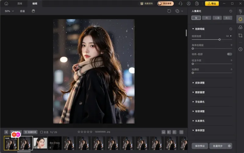 影像之匠(商业级AI人像后期处理软件)
