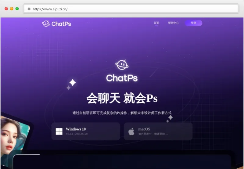 ChatPs官网截图