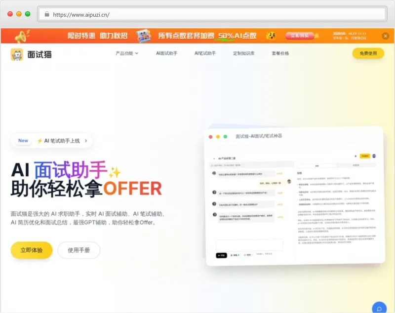 面试猫官网截图