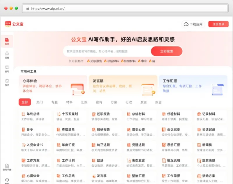 公文宝官网截图