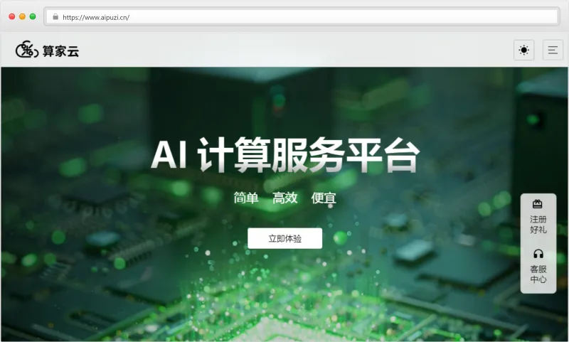 算家云官网截图