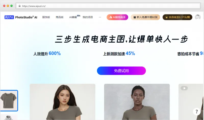 PhotoStudio AI官网截图
