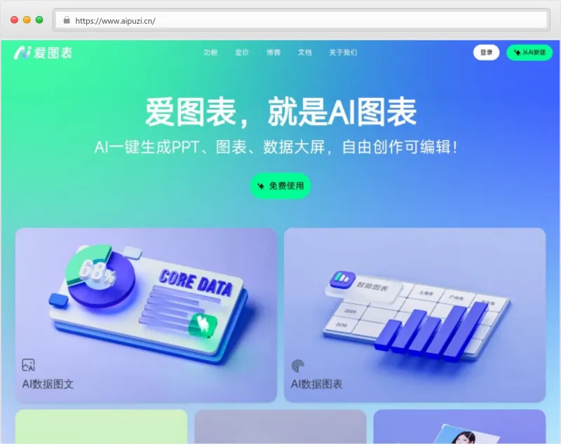 爱图表官网截图
