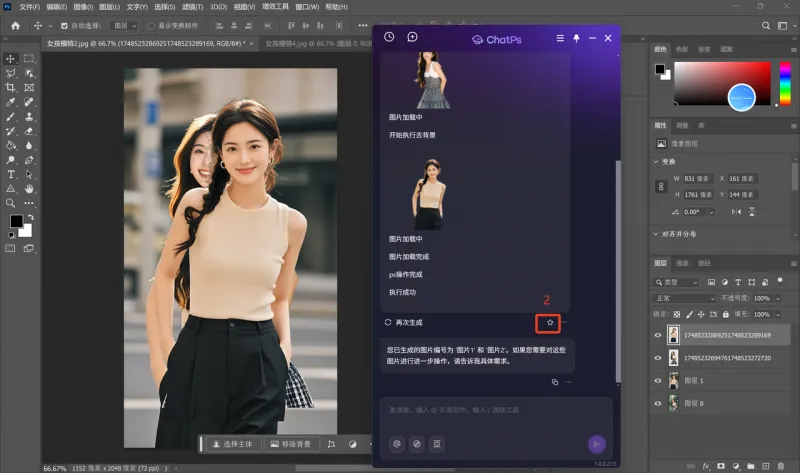 ChatPs(AI智能设计PS插件) ChatPs(AI智能设计PS插件)