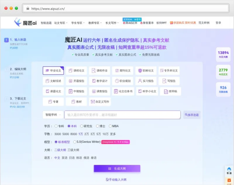 魔匠AI官网截图