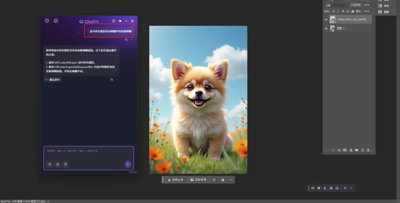 ChatPs(AI智能设计PS插件) ChatPs(AI智能设计PS插件)