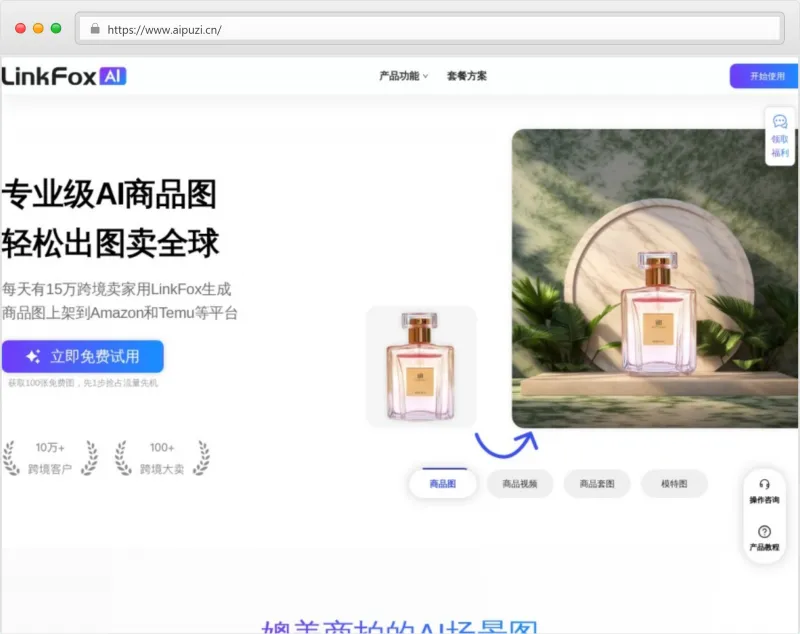 LinkFoxAI官网截图