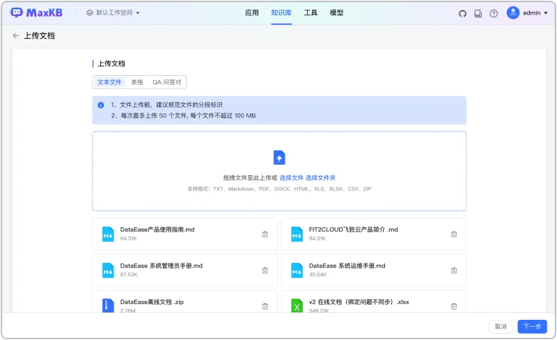 MaxKB:飞致云开源的企业级智能体平台,全流程RAG支持与多模态智能交互 MaxKB:飞致云开源的企业级智能体平台,全流程RAG支持与多模态智能交互