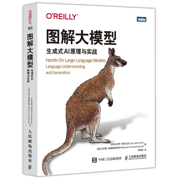 图解大模型：生成式AI原理与实战封面
