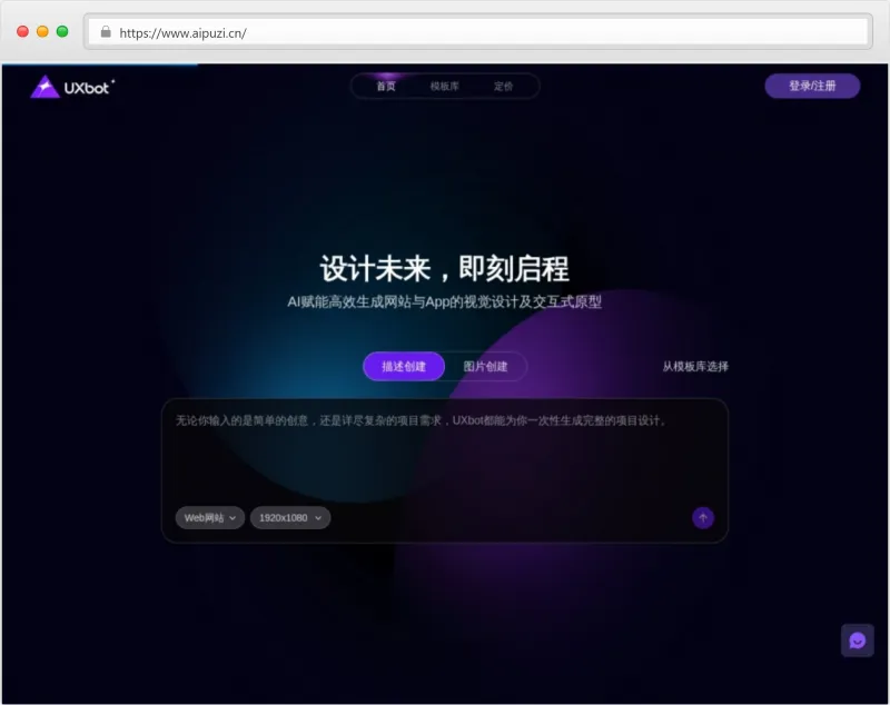 UXbot官网截图