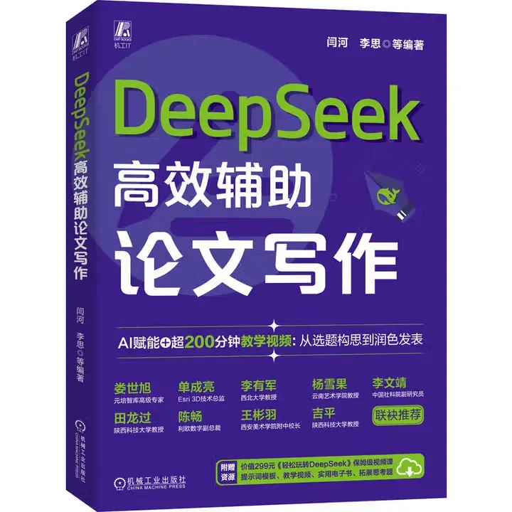 DeepSeek高效辅助论文写作封面