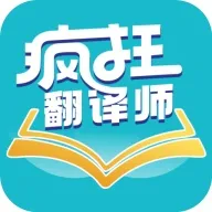 疯狂翻译师(全能AI多模态翻译工具)