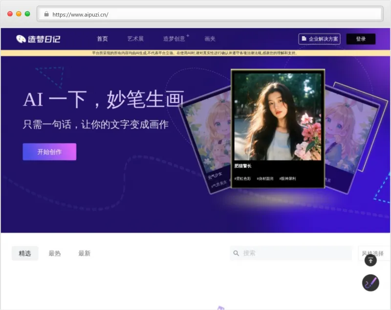 造梦日记官网截图
