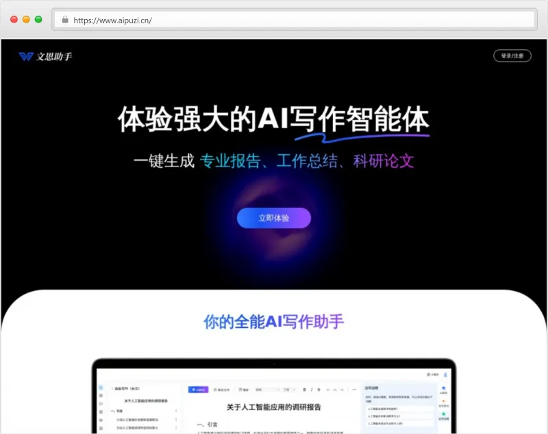 文思助手官网截图