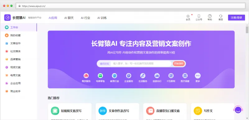 长臂猿AI官网截图