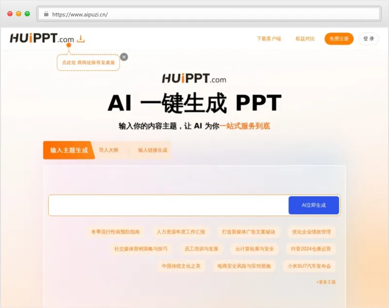 会PPT(HUIPPT)官网截图