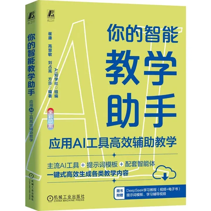 你的智能教学助手：应用AI工具高效辅助教学