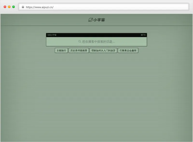 问问小宇宙官网截图