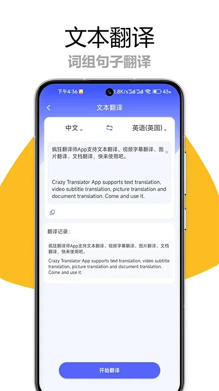 疯狂翻译师(全能AI多模态翻译工具) 疯狂翻译师(全能AI多模态翻译工具)