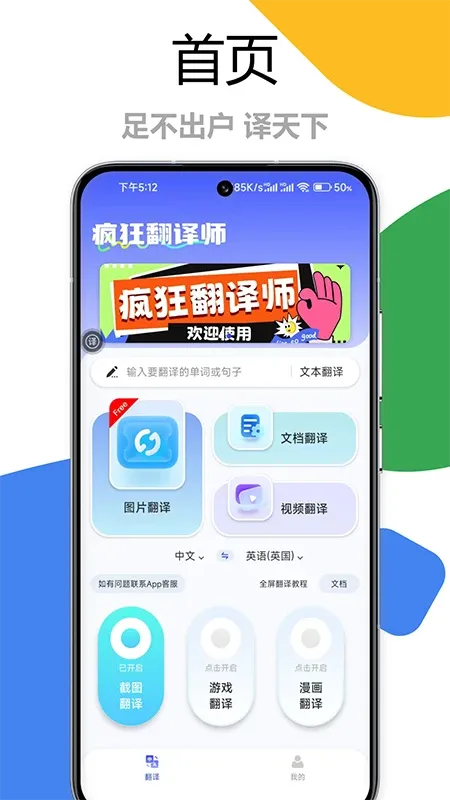 疯狂翻译师(全能AI多模态翻译工具) 疯狂翻译师(全能AI多模态翻译工具)