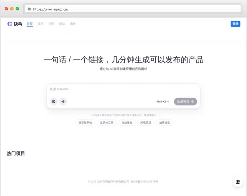 快马(InsCode)官网截图