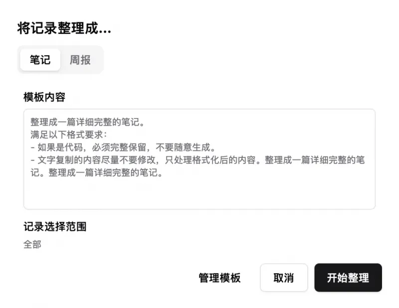 NoteGen：AI 驱动的跨平台 Markdown 笔记应用，连接碎片化记录与结构化创作
