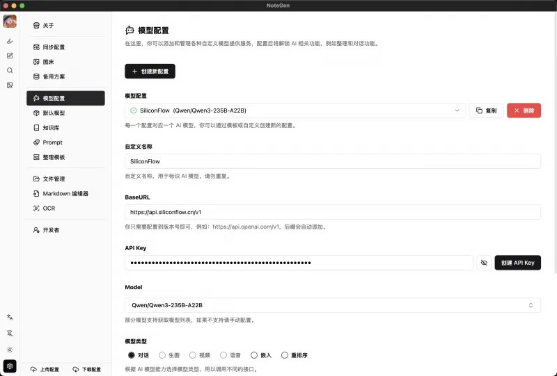 NoteGen(跨平台 Markdown AI 笔记软件) NoteGen(跨平台 Markdown AI 笔记软件)