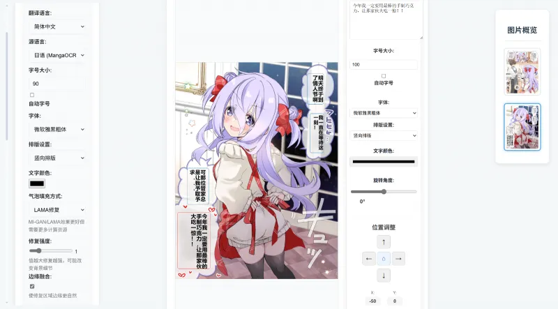 Saber-Translator:一款集检测、识别、翻译、编辑于一体的漫画/图像翻译工具 Saber-Translator:一款集检测、识别、翻译、编辑于一体的漫画/图像翻译工具
