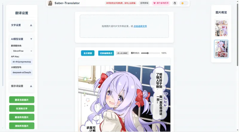 Saber-Translator：一款集检测、识别、翻译、编辑于一体的漫画/图像翻译工具