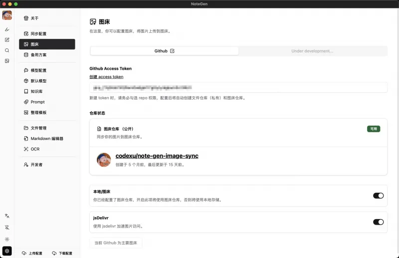 NoteGen(跨平台 Markdown AI 笔记软件) NoteGen(跨平台 Markdown AI 笔记软件)