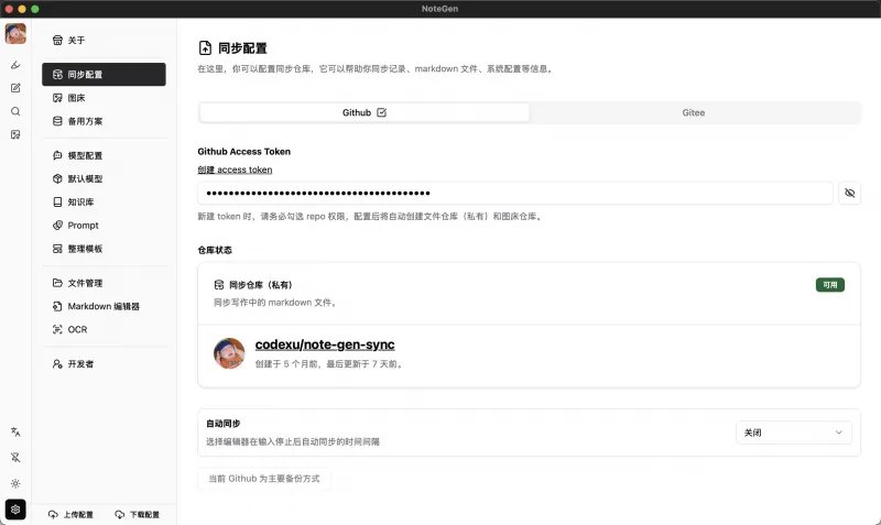 NoteGen(跨平台 Markdown AI 笔记软件) NoteGen(跨平台 Markdown AI 笔记软件)