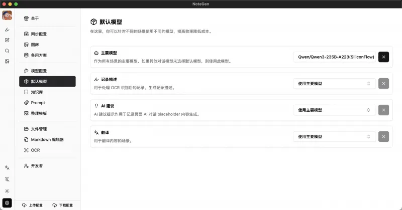 NoteGen(跨平台 Markdown AI 笔记软件) NoteGen(跨平台 Markdown AI 笔记软件)
