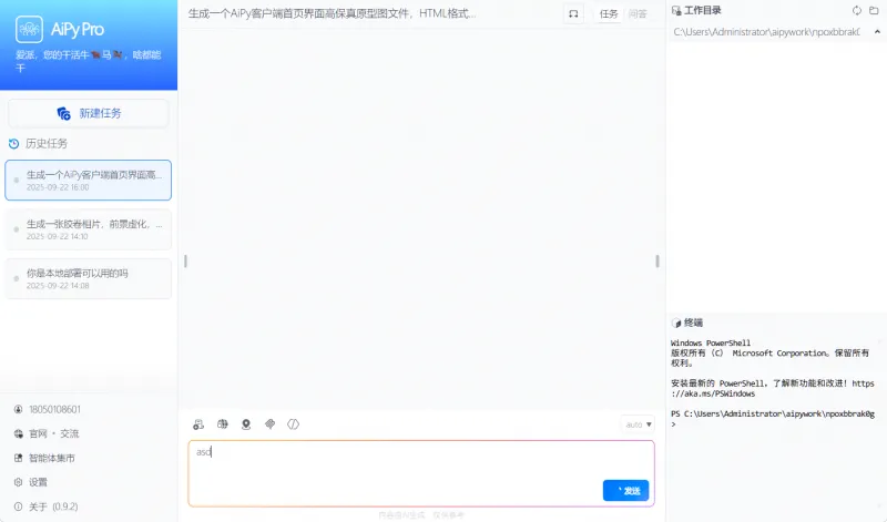 AiPy(全能本地AI智能助手)