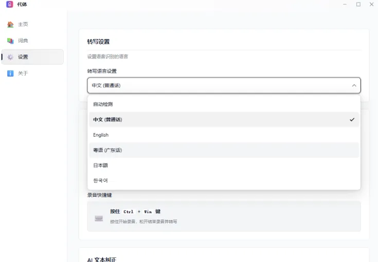 代体(本地全能AI语音输入法)