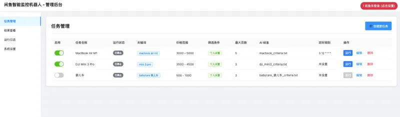 闲鱼智能监控机器人：开源 AI 闲鱼多任务实时监控工具，可视化管理与精准筛选