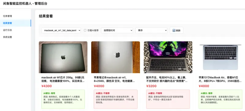 闲鱼智能监控机器人：开源 AI 闲鱼多任务实时监控工具，可视化管理与精准筛选