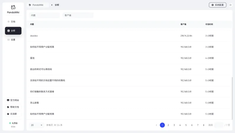 PandaWiki：开源AI知识库搭建系统，支持AI智能问答与文档管理
