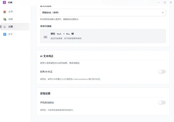 代体(本地全能AI语音输入法)