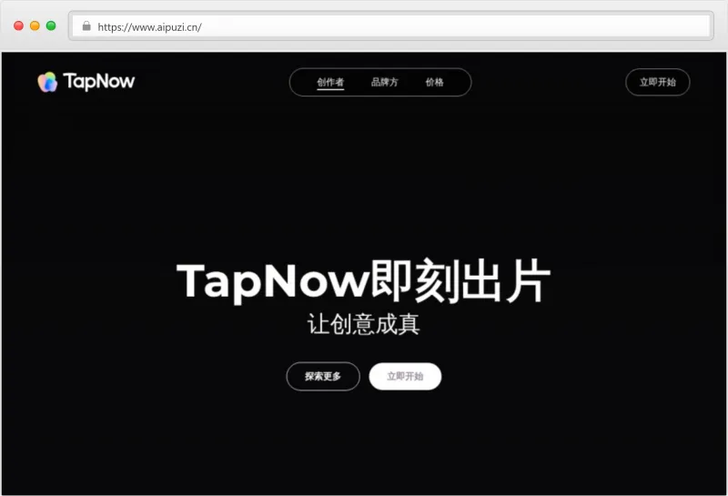TapNow官网截图