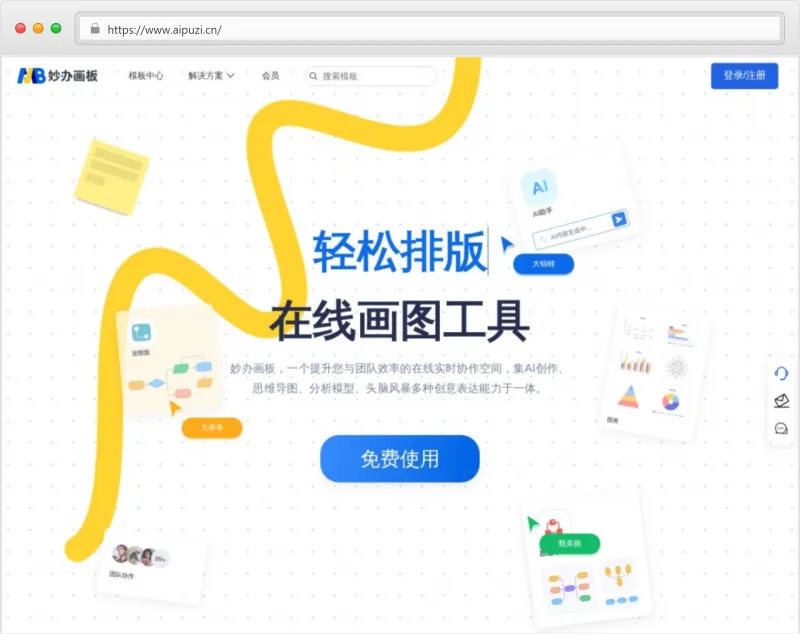 妙办画板官网截图