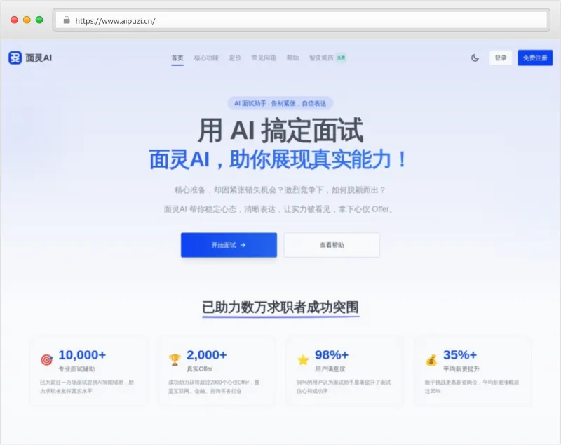 面灵AI官网截图