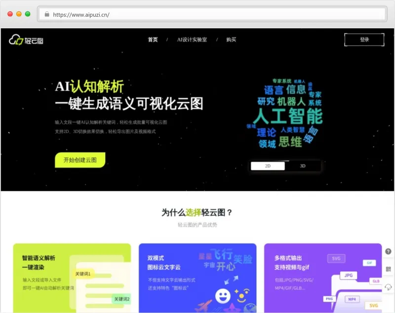 轻云图官网截图